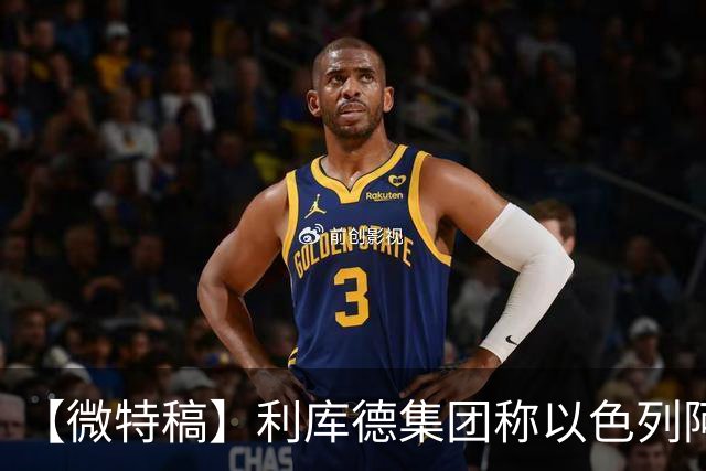 【微特稿】利库德集团称以色列阿拉伯裔政党选举舞弊