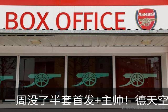 一周没了半套首发+主帅！德天空：拜仁后腰帕夫洛维奇小腿受伤！