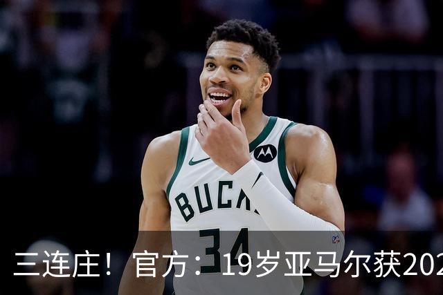 三连庄！官方：19岁亚马尔获2026科帕奖，连续三年当选