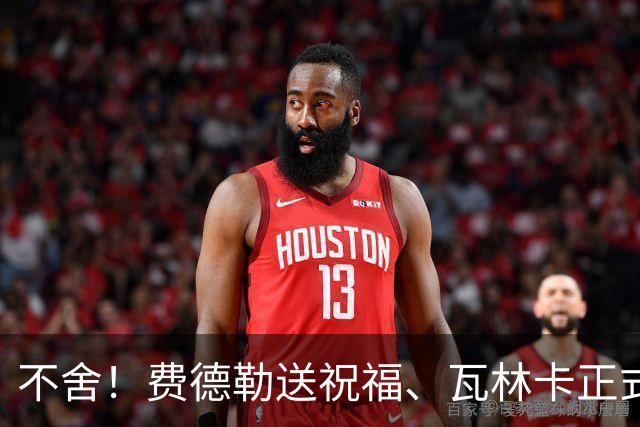 不舍！费德勒送祝福、瓦林卡正式退役