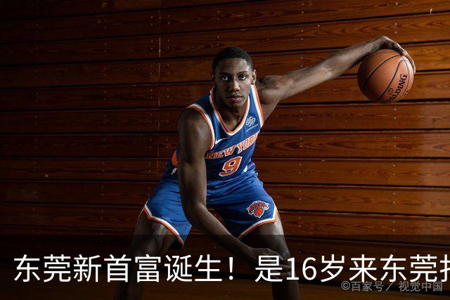 东莞新首富诞生！是16岁来东莞打工的姑娘！