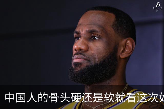 中国人的骨头硬还是软就看这次如何对待皇马和姆巴佩！