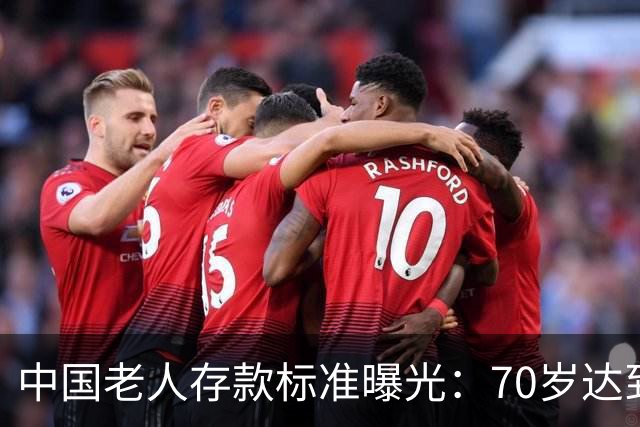 中国老人存款标准曝光：70岁达到这3个标准，就是家庭的福分