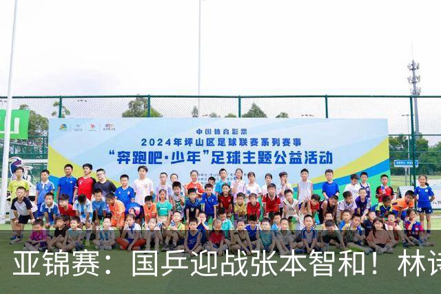 亚锦赛：国乒迎战张本智和！林诗栋黄友政3 0获胜，男双8强全出炉