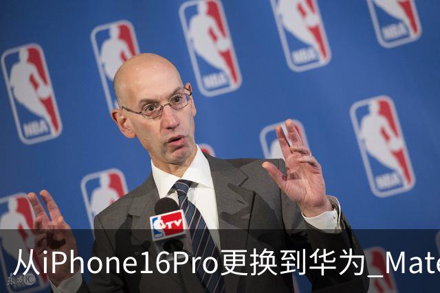 从iPhone16Pro更换到华为 Mate90 Pro，说说我用了20天后的心里话