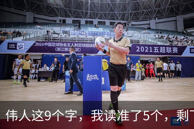伟人这9个字，我读准了5个，剩下4个请老师指点！能全认出的，学问正好给我补补课！一篇草书的浓淡变化，是提前安排，还是自然写成？