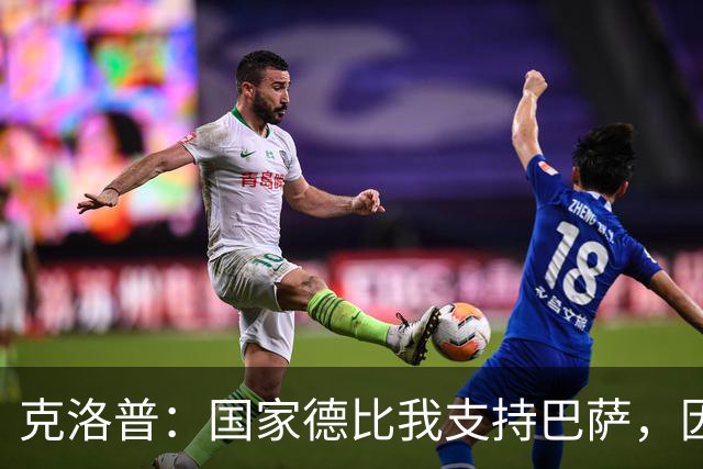克洛普：国家德比我支持巴萨，因为现在巴萨是更好的球队