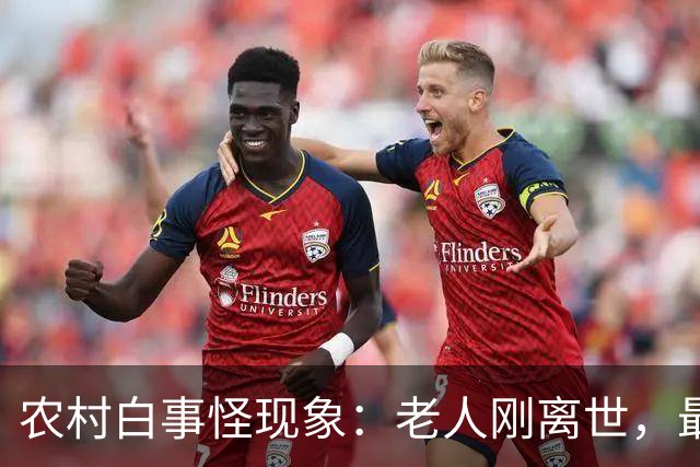 农村白事怪现象：老人刚离世，最先上门的不是亲戚邻居，而是生意人