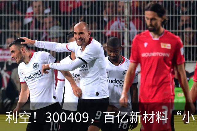 利空！300409，百亿新材料“小巨人”，Q3净利下滑超94%