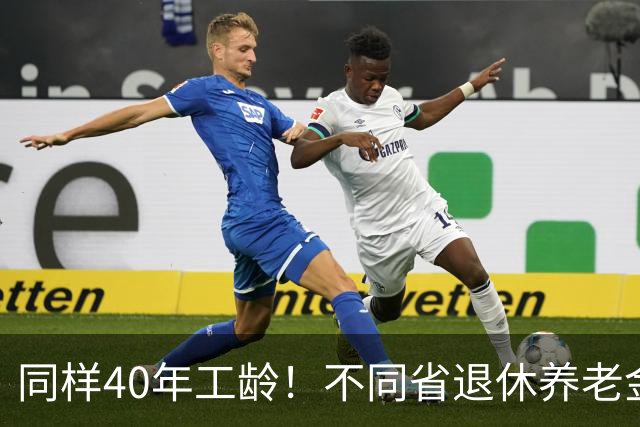 同样40年工龄！不同省退休养老金差多少？广东比广西每月多出1000