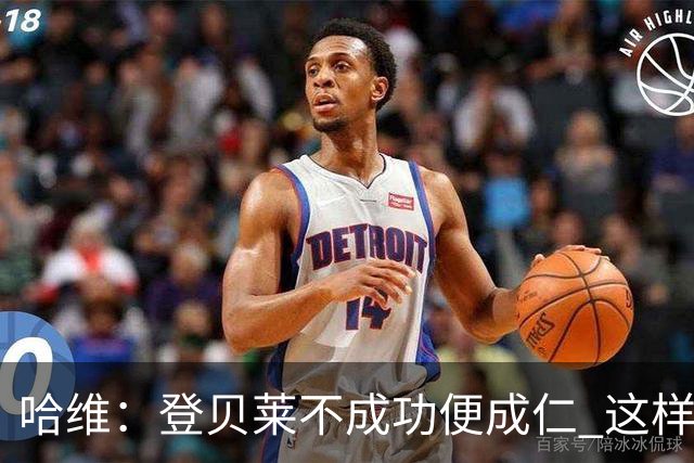 哈维：登贝莱不成功便成仁 这样的比赛必须拿3分