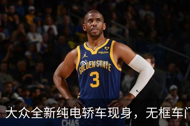 大众全新纯电轿车现身，无框车门+掀背尾门，先来一睹为快吧