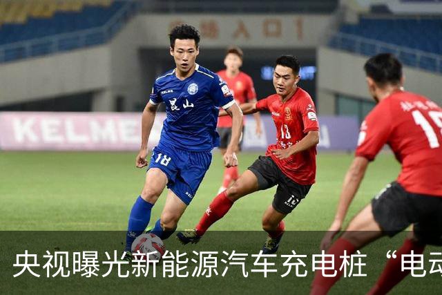 央视曝光新能源汽车充电桩“电动自行车充电神器”转接头：无安全认证、极易引发火灾