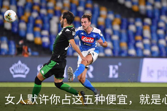 女人默许你占这五种便宜，就是心里有你