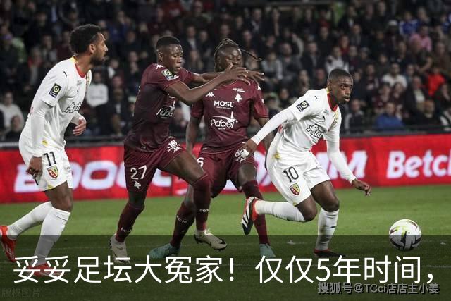 妥妥足坛大冤家！仅仅5年时间，曼联在转会市场就亏损3.4亿镑