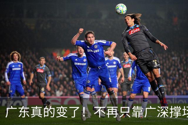 广东真的变了！不再只靠广深撑场面，21城逆袭，家乡熬出头了！