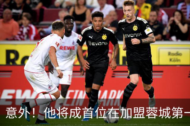 意外！他将成首位在加盟蓉城第一个赛季，中超零进球的新援