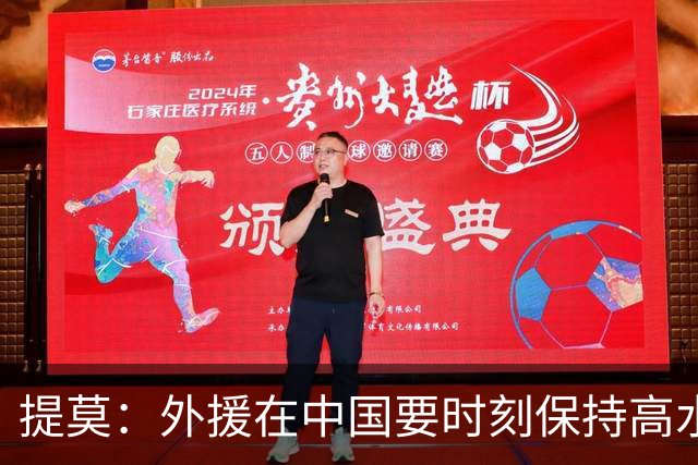 提莫：外援在中国要时刻保持高水平；我和唐鑫唐淼关系最好