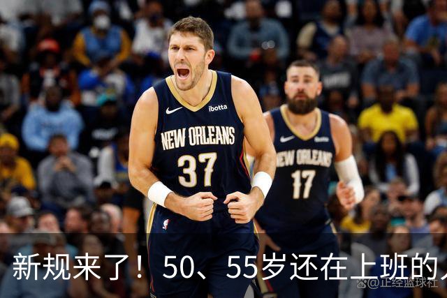 新规来了！50、55岁还在上班的人，加班、社保、辞退全变了