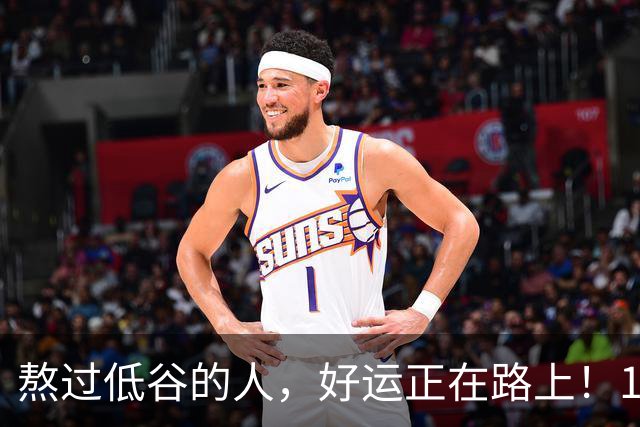 熬过低谷的人，好运正在路上！10月30日起四大星座霉运清零
