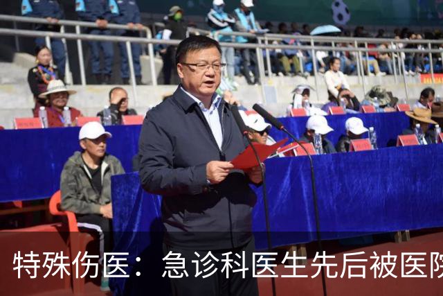 特殊伤医：急诊科医生先后被医院两个科室负责人打了，包括但不限于打耳光