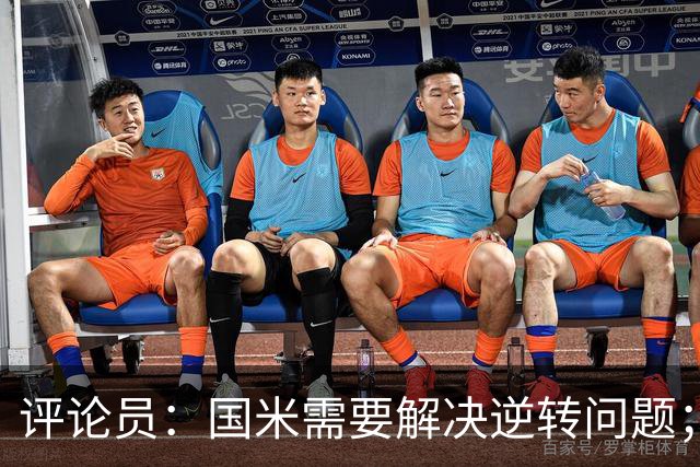 评论员：国米需要解决逆转问题；米兰还没准备好争冠