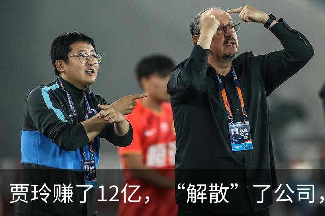 贾玲赚了12亿，“解散”了公司，她把张小斐、许君聪这些老搭档，全都好聚好散