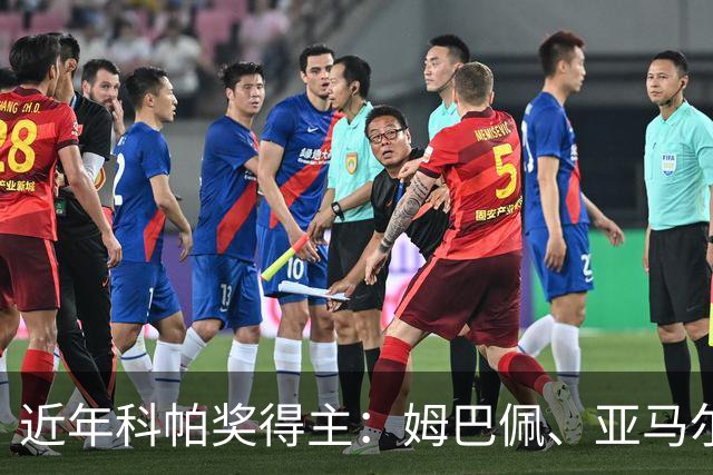 近年科帕奖得主：姆巴佩、亚马尔领衔 仅德里赫特、加维身价暴跌