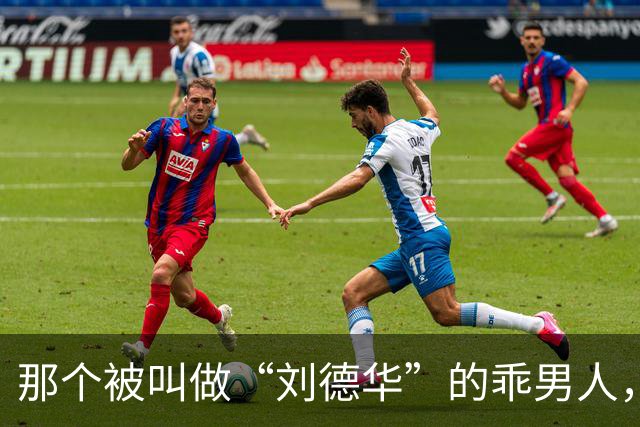 那个被叫做“刘德华”的乖男人，退役了！
