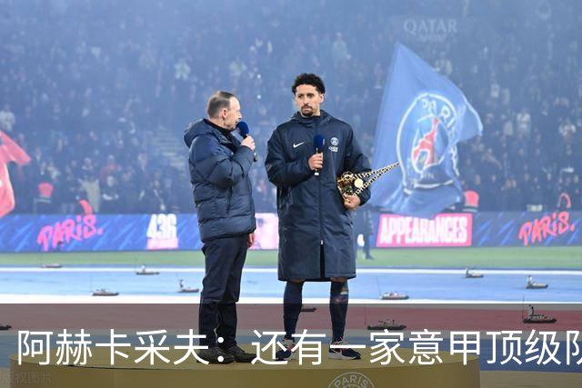 阿赫卡采夫：还有一家意甲顶级队对我有意，他们只告诉我在寻找二门
