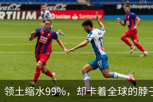 领土缩水99%，却卡着全球的脖子：英国这个小国，影响力到底藏在哪几个“阀门”里