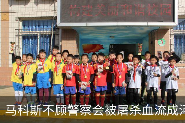 马科斯不顾警察会被屠杀血流成河，命令他们动武，逮捕在逃参议员