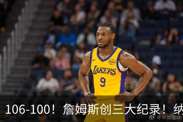106-100！詹姆斯创三大纪录！纳斯合不拢嘴，詹姆斯恩比德这样说