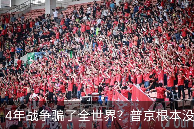 4年战争骗了全世界？普京根本没陷泥潭，真正猎杀对象并非乌克兰