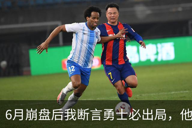 6月崩盘后我断言勇士必出局，他们用第20的进攻打进季后赛