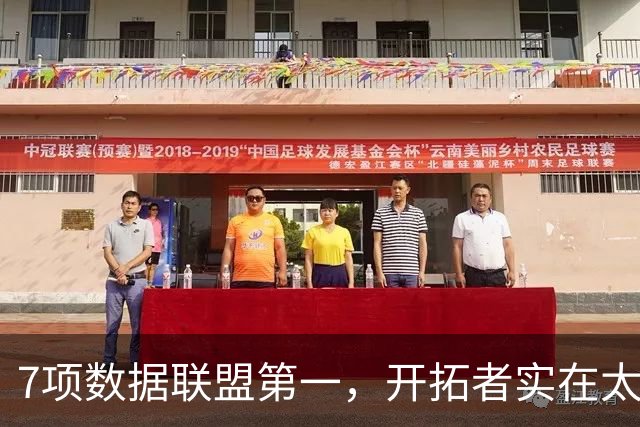 7项数据联盟第一，开拓者实在太强了！杨瀚森，你确实该考虑离开