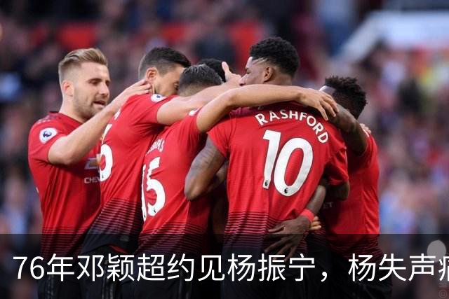 76年邓颖超约见杨振宁，杨失声痛哭质问：为何总理骨灰一点不留？