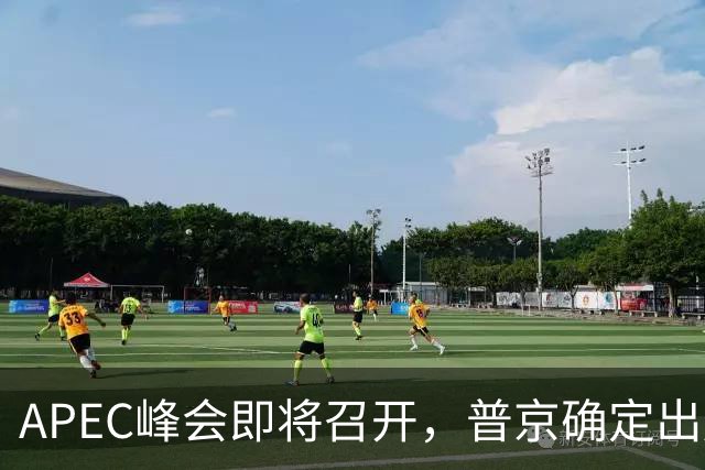 APEC峰会即将召开，普京确定出席，马科斯要来，特朗普已亮明态度
