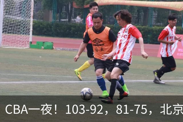 CBA一夜！103-92，81-75，北京，浙江全胜，辽宁首败，积分出炉