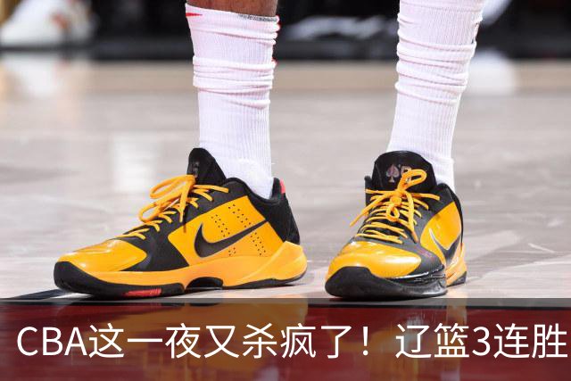CBA这一夜又杀疯了！辽篮3连胜逼近北京：超级黑马遭爆冷吞首败