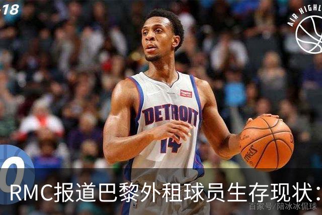 RMC报道巴黎外租球员生存现状：马林获重用，莫斯卡多遇挫
